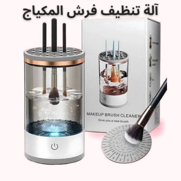 Machine de Nettoyage De Pinceaux آلة تنظيف فرش التجميل